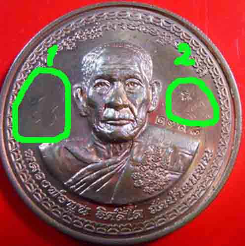 เหรียญบาตรน้ำมนต์รุ่นแรก หลวงพ่อพูน วัดบ้าน แพน จ.อยุธยา ปี 2549 มีจาร สร้างน้อย