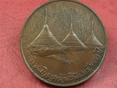 เหรียญหลวงพ่ออุตะมะ หลังเจดีย์ ๓ องค์ ปี 2525  สภาพสวยน่าสะสม