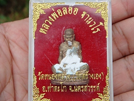 พระรูปเหมือนหลวงพ่อลออ วัดหนองหลวง 