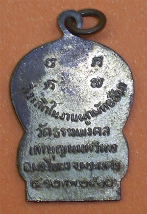 เหรียญหลวงพ่อวิริยังค์ รุ่นแรก (พิเศษ 200 พอ)