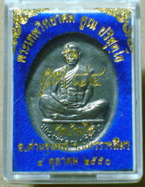 เหรียญเจ็ดรอบเนื้อตะกั่ว หลวงพ่อคูณ วัดบ้านไร่ 2550