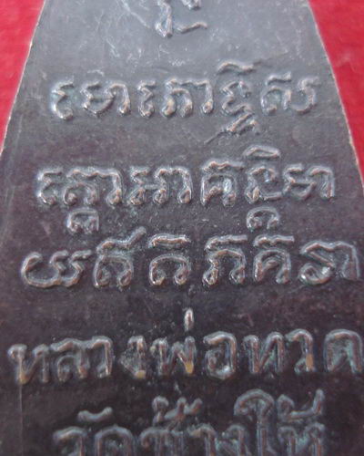 หลวงปู่ทวด ปี 2508 วัดช้างให้