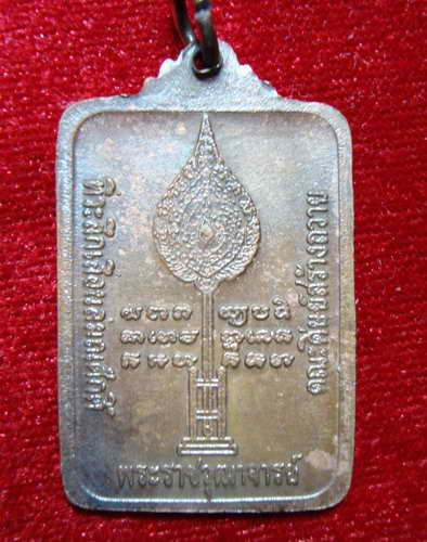 หลวงปู่ดุลย์  เลื่อนสมณศักดิ์  ปี  24  สุรินทร์