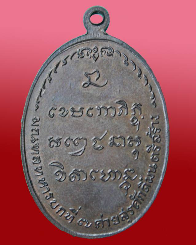 หลวงพ่อเกษม เขมโก มทบ. 7