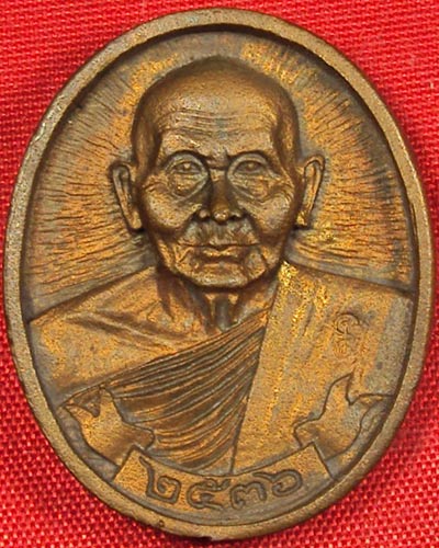 เหรียญหล่อฉีดหลวงพ่อแช่ม วัดดอนยายหอม รุ่นสร้างโรงพยาบาล ปี ๒๕๓๖