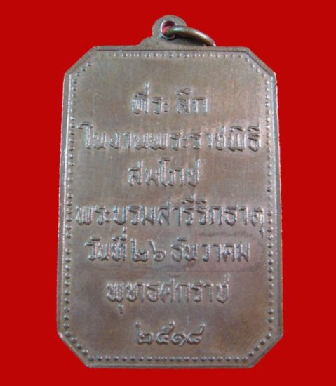 @-------1 ใน 500 เหรียญสมโภชพระธาตุพนม (บล็อกเจดีย์กลม) พ.ศ. 2518 -------@