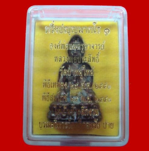 @-----พระกริ่งรุ่นแรก พระอาจารย์ประสิทธิ์ ปุญญามากโร วัดป่าหมู่ใหญ่ จ.เชียงใหม่-----@