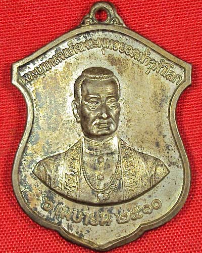 เหรียญพระบาทสมเด็จพระพุทธยอดฟ้าจุฬาโลก วัดพระเชตุพน ปี ๒๕๑๐