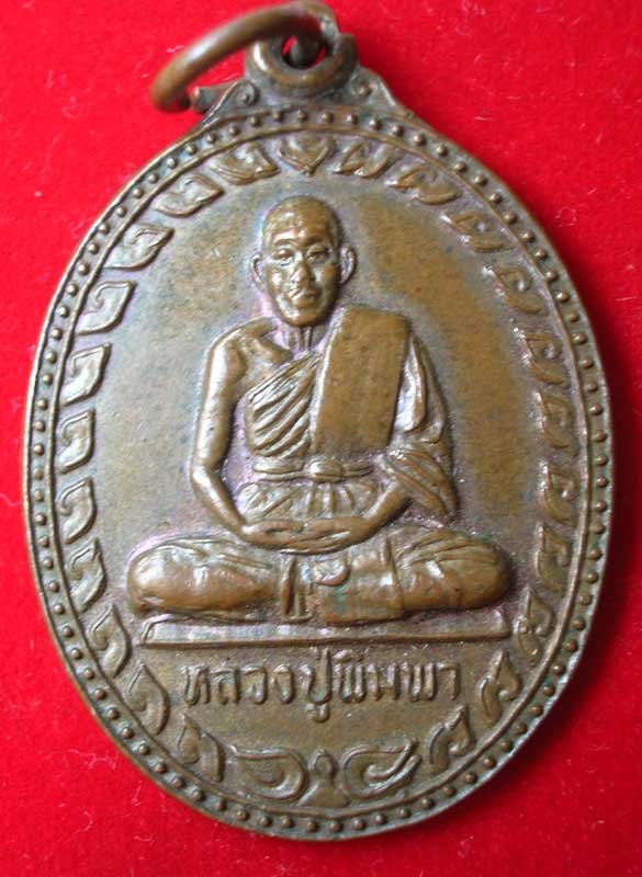 เหรียญมหาเศรษฐีนวโกฏิ หลวงปู่พิมพา วัดหนองตางู จ.นครสวรรค์ ปี2537