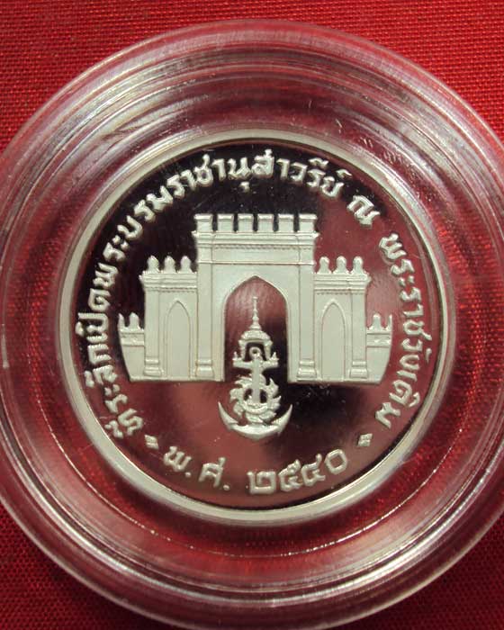 เหรียญที่ระลึกเปิดพระบรมราชานุสาวรีย์ สมเด็จพระเจ้าตากสินมหาราช เนื้อเงินขัดเงา