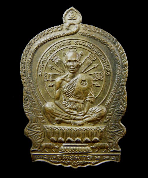 เหรียญนั่งพานชนะมาร ปี 37 หลวงพ่อคูณ วัดบ้านไร่ เนื้อทองฝาบาตร หมายเลข 5088 