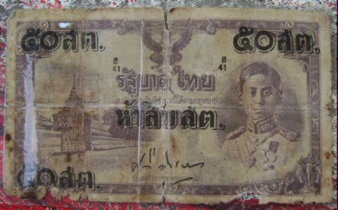 บัตร 10 บาท ปรับราคา 50 สตางร์ หายาก