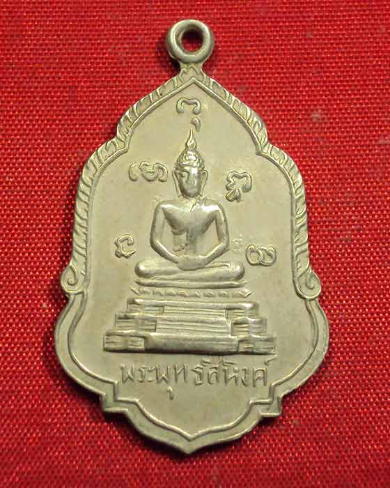 เหรียญพระพุทธสิหิงค์ วัดเกตุมดีศรีวราราม สมุทรสาคร ปี ๒๕๑๑ เนื้ออัลปาก้า สร้าง