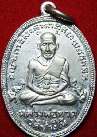 หลวงปู่ทวด วัดช้างไห้ รุ่นสี่ ปี05  (พ.ศ.2505) สิบขีด กาหลั่ยเงิน สวยแชมป์