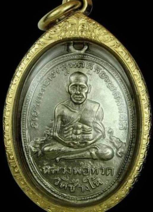 หลวงปู่ทวด รุ่นสี่  บล็อคสิบขีด ปี 2505 นิยม สวยมากๆ เลี่ยมทอง