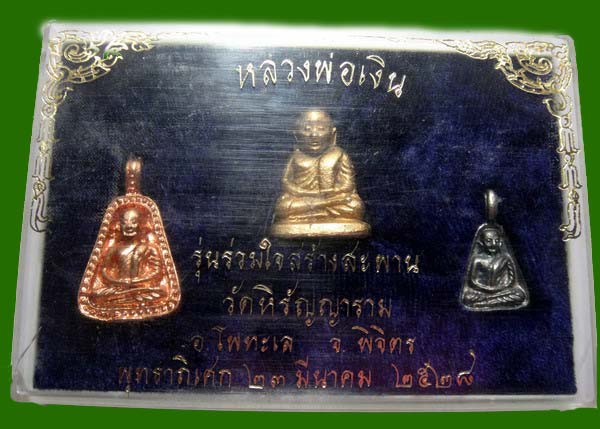 ชุดหลวงพ่อเงินรุ่นร่วมใจสร้างสะพานวัดหิรัญญาราม พิจิตร ปี 28