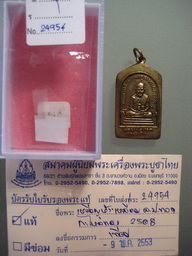 หลวงปู่ทวด ห้าเหลี่ยม แจกปีนัง ปี 2508