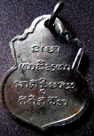หลวงปู่ทวด วัดช้างไห้ เหรียญ คอน้ำเต้า หน้าหนุ่ม ทองแดงรมดำ (พ.ศ.2505) สวยมาก #3