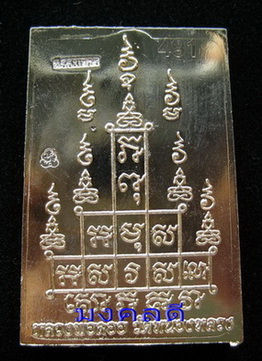 สมเด็จหลังยันต์สิบ หลวงพ่อลออ เนื้อกะไหล่ทอง กรรมการเลข 491 วัดหนองหลวง จ.นครสวรรค์