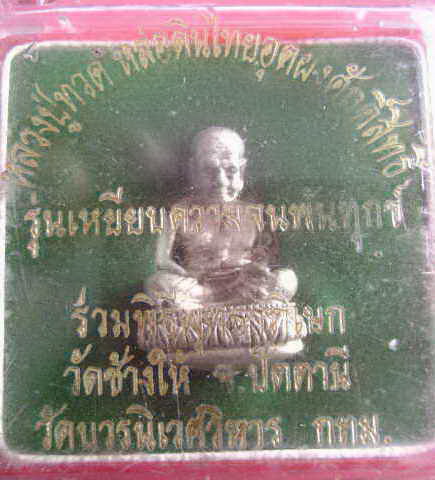 รูปหล่อดินไทยหลวงปู่ทวด (เนื้อเงิน) อุดผง