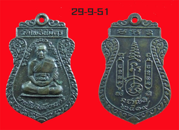 ( เริ่มที่ 150 บ เท่านั้น )...หลวงพ่อฑูรย์ วัดโพธิ์นิมิตร เหรียญเสมาปี ๑๙