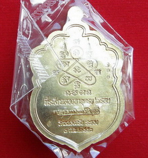 เหรียญเสมา6รอบ หลวงพ่อสาคร เนื้อทองเหลือง (ไม่เจาะห่วง) พร้อมกล่องเดิมครับ