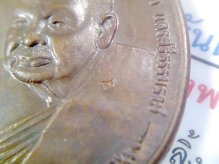 เหรียญท่านคลิ้ง วัดถลุงทองปี21