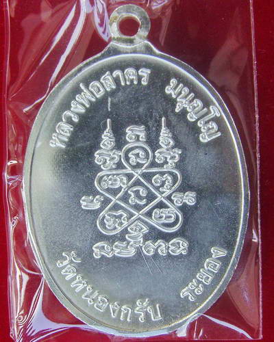 เนื้อเงินหน้าทองคำลงยา โค๊ตศาลา เหรียญห่วงเชื่อม ลพ.สาคร วัดหนองกรับ