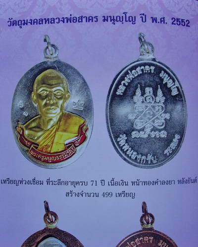 เนื้อเงินหน้าทองคำลงยา โค๊ตศาลา เหรียญห่วงเชื่อม ลพ.สาคร วัดหนองกรับ