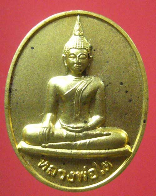 เหรียญสมเด็จเกี่ยว วัดสระเกศ  กทม