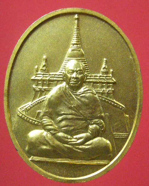เหรียญสมเด็จเกี่ยว วัดสระเกศ  กทม