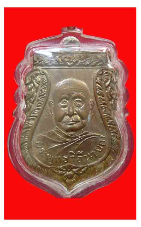เหรียญหลวงปู่เพิ่มรุ่นแรก ปี 2504