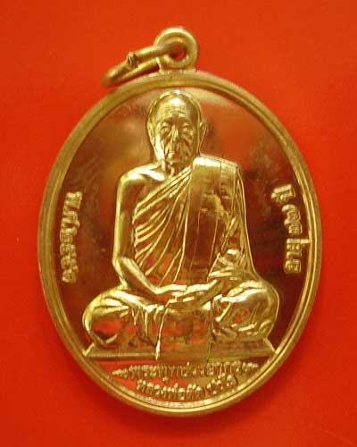เหรียญเลื่อนสมณศักดิ์ หลวงพ่อตัด วัดชายนา เนื้อทองเหลือง ปี 2552