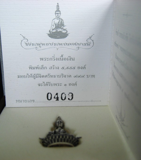 พระกริ่งพุทธประทานยศบารมี เลข 409 เนื้อเงิน พิมพ์เล็ก 