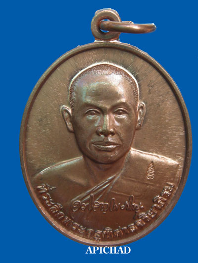 เหรียญรุ่นแรก หลวงพ่อพระมหาสุรศักดิ์ วัดประดู่(อารามหลวง) จ.สมุทรสงคราม ปี๒๕๕๓