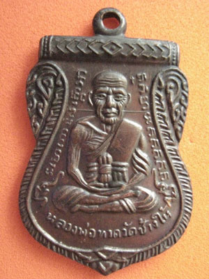 เหรียญเลื่อน อ.ทอง ปี 45