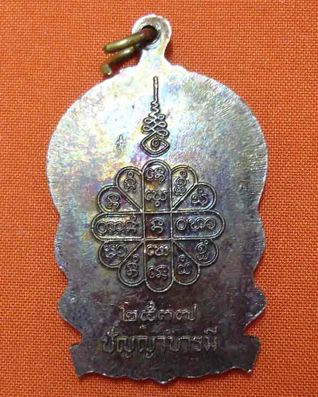 เหรียญหลวงปู่คำพันธ์ รุ่นปัญญาบารมี (เคาะเดียว แทนคำขอบคุณ)