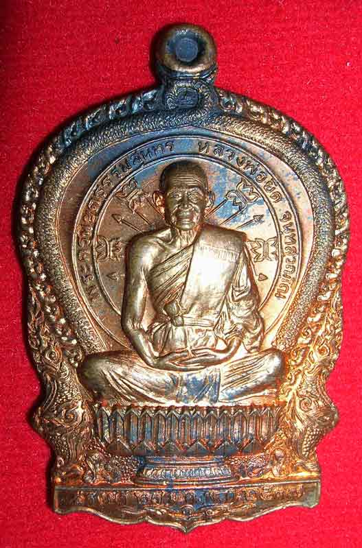 เหรียญนั่งพาน รุ่นสรงน้ำ ปี 2537 เนื้อทองแดง หลวงพ่อยิด วัดหนองจอก จ. ประจวบคีรีขันธ์