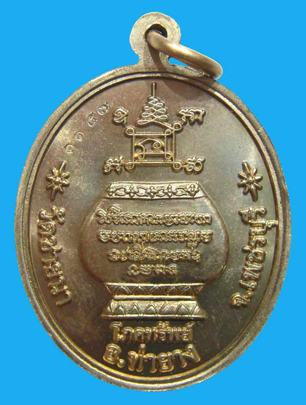 เหรียญโภคทรัพย์ หลวงพ่อตัด วัดชายนา เนื้ออัลปาก้า ปี 2551 ปลุกเสก 1 ไตรมาส หมายเลข 1157 มาพร้อมกล่อง