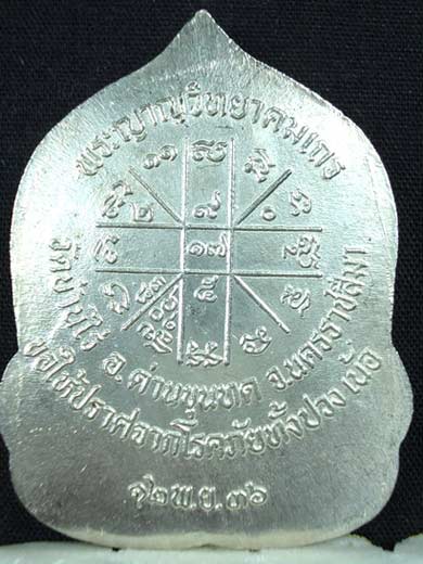 รุ่นสิริมงคล เนื้อเงินลงยาสีแดง 1 ใน 100 เหรียญ พร้อมกล่องเดิม