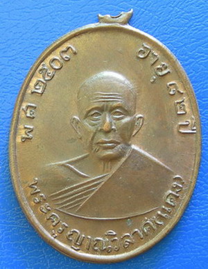 เหรียญหลวงพ่อแดง วัดเขาบันไดอิฐ รุ่นแรก ปี 2503 .............