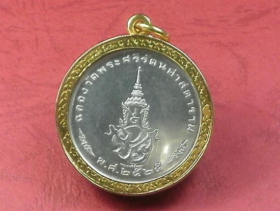 พระเเก้วมรกต ปี 2525 เนื้อเงินเลี่ยมทองกันน้ำอย่างดี 