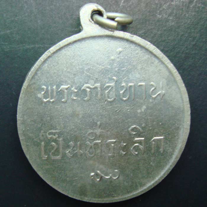 เหรียญ ร.9 โค้ต สว.