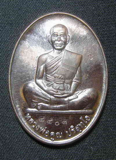 เหรียญรุ่น 84 ปีหลวงพ่อคูณ เนื้อนวะ