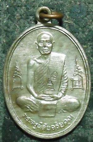 เหรียญฉลองมณฑปปี2536 หลวงพ่อโอด วัดจันเสน เนื้อนวะแก่เงิน โค๊ดชัดเจน สวยกริ๊บ