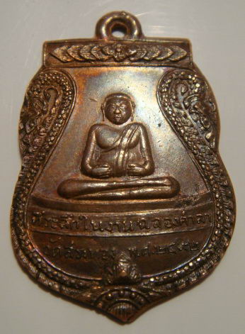 พระสังกัจจายน์ วัดสระทอง จ.ร้อยเอ็ด รุ่นแรก 2492