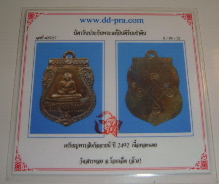 พระสังกัจจายน์ วัดสระทอง จ.ร้อยเอ็ด รุ่นแรก 2492