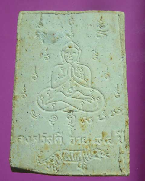 พระสมเด็จคงสวัสดี หลวงพ่อคง วัดวังสรรพรส