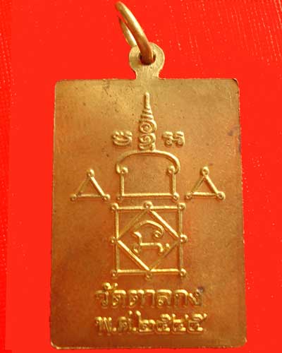 เหรียญมหาลาภจตุรทิศ เนื้อทองแดง หลวงพ่ออุ้น ปี 2545