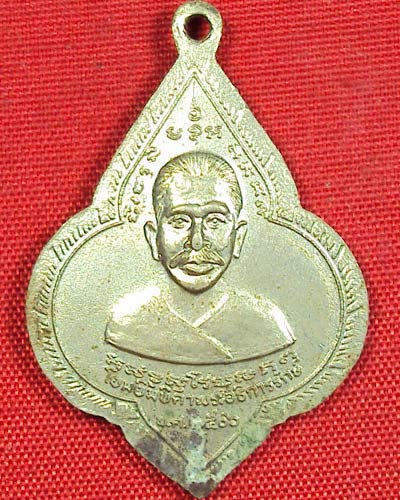 เหรียญรุ่นแรกหลวงพ่อรักษ์ วัดน้อยแสงจันทร์ ปี๒๕๐๖ เนื้ออัลปาก้า สภาพสวยเดิมๆ